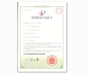 實(shí)用新型專利證書(shū)